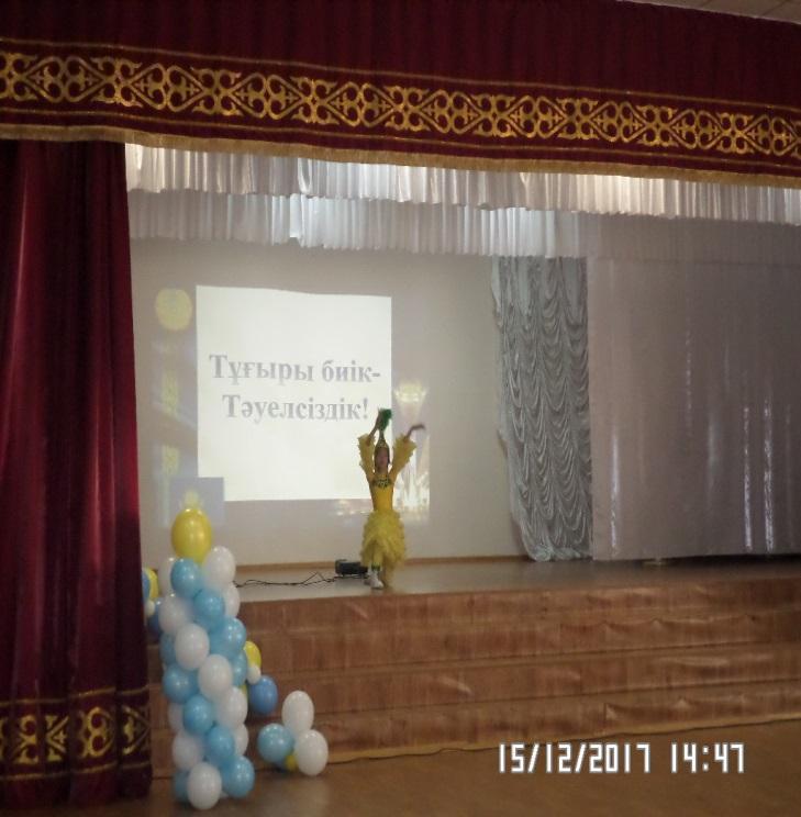 Қазақстан Республикасы Тәуелсіздігінің 26  жылдығына орай "Тұғыры биік Тәуелсіздік!" атты мерекелік концерт