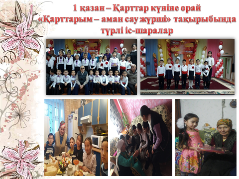 Мерекелік іс-шаралар