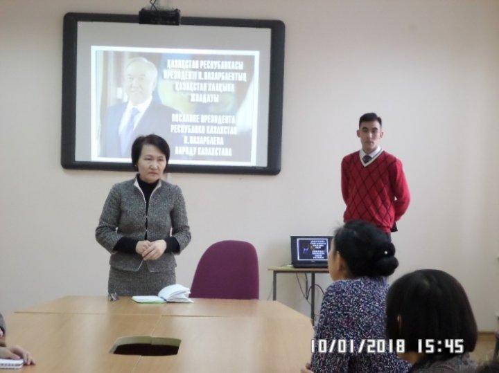 2018 жылдың 10 қаңтарында жарияланған Нұрсұлтан Назарбаевтың “Төртінші өнеркәсіптік революция жағдайындағы дамудың жаңа мүмкіндіктері” атты Жолдауын талқылау