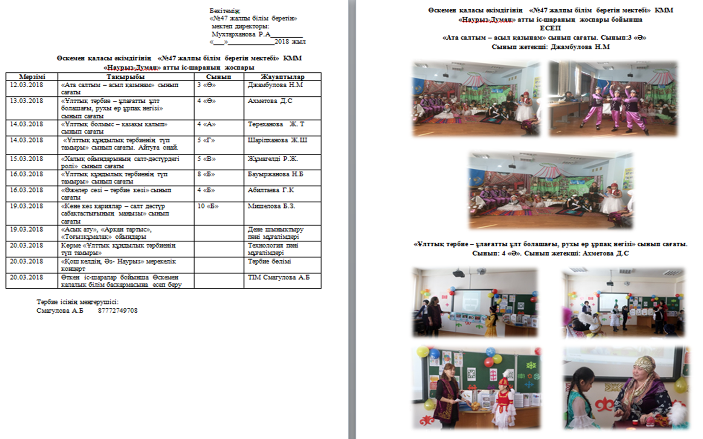 22 наурыз мерекесіне орай өткен іс-шаралар