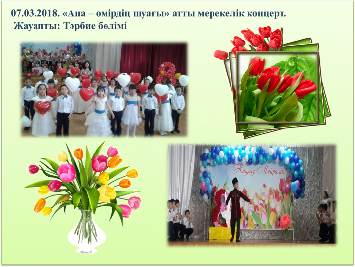 Халықаралық әйелдер күні мерекесіне орай өткен іс-шаралар