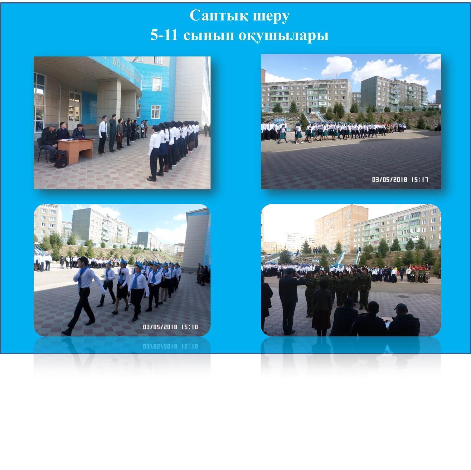 Әскери шеру 2018