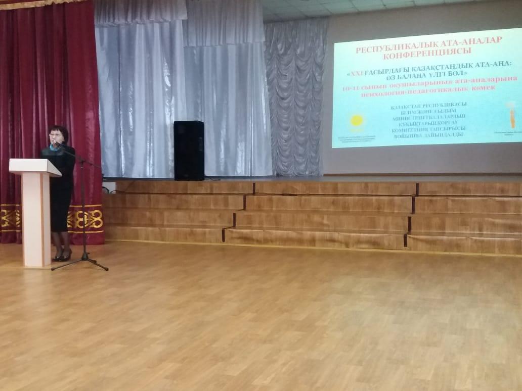 «10-11 сынып оқушыларының ата-аналарына психологиялық көмек»