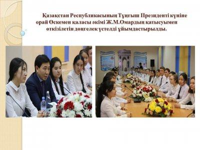 1 желтоқсан Елбасы күніне арналған «Елбасы-ел тірегі»