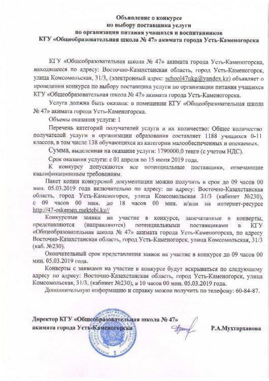 Объявление о конкурсе