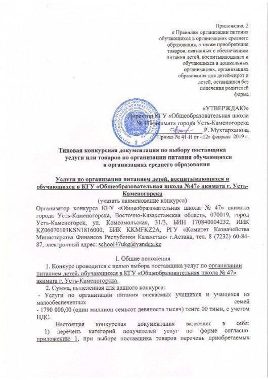 Конкурсная документация