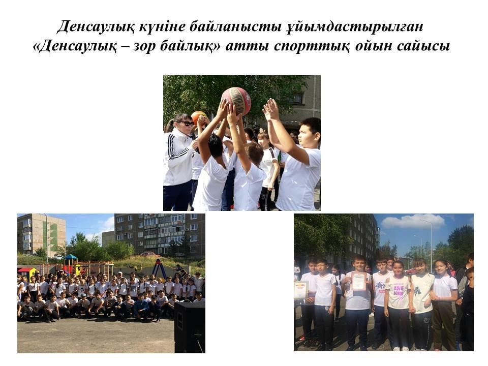 «Денсаулық – зор байлық»