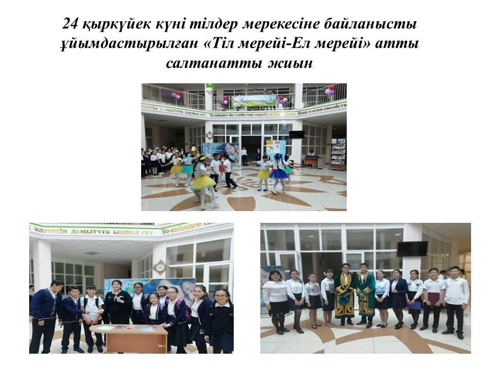 «Тіл мерейі-Ел мерейі»