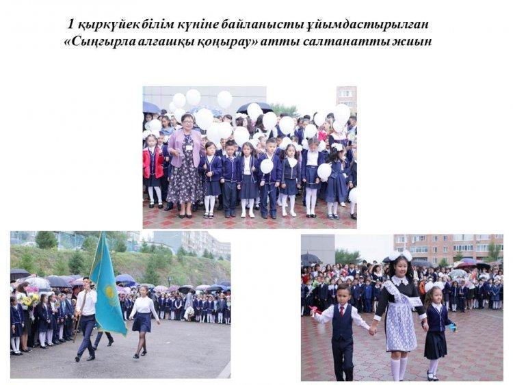 «Сыңғырла алғашқы қоңырау»