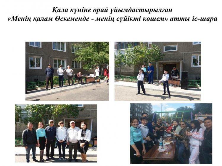 Қала күніне орай ұйымдастырылған  «Менің қалам Өскеменде - менің сүйікті көшем»