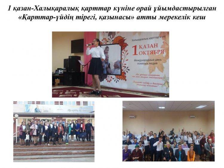 1 қазан-Халықаралық қарттар күні