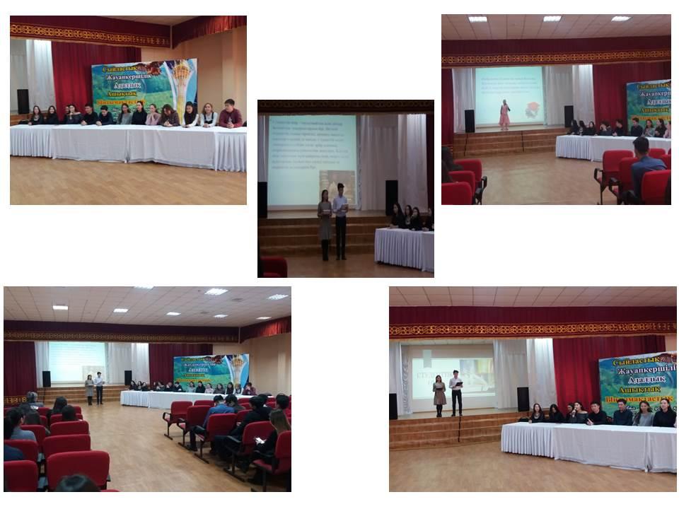 «Асуларды алады жастар әлі, зор болашақ бүгіннен басталады» студенттермен кездесу кеші