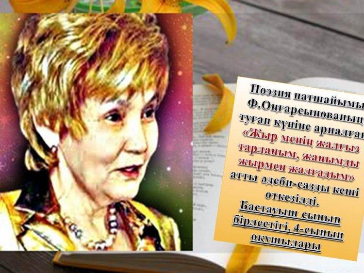 «Жыр менің жалғыз тарланым, жанымды жырмен жалғадым»