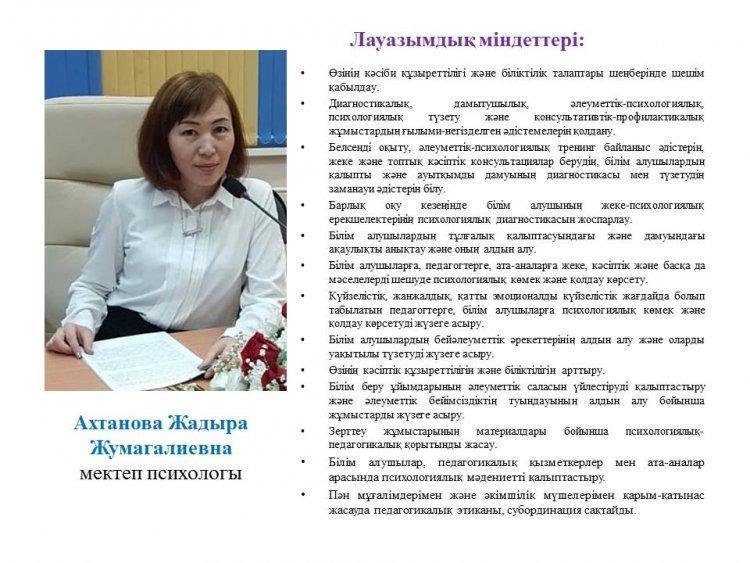 Мектеп психологтары