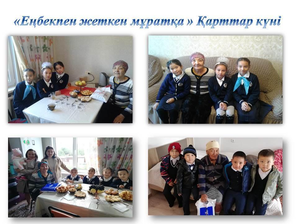 «1 Қазан - Халықаралық қарттар күні»