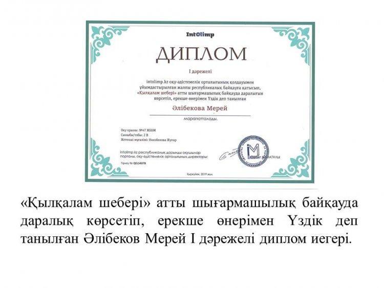 2 сынып оқушыларының жетістіктері.