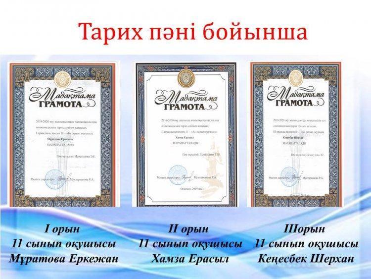 Мектепшілік пән олимпиадасы