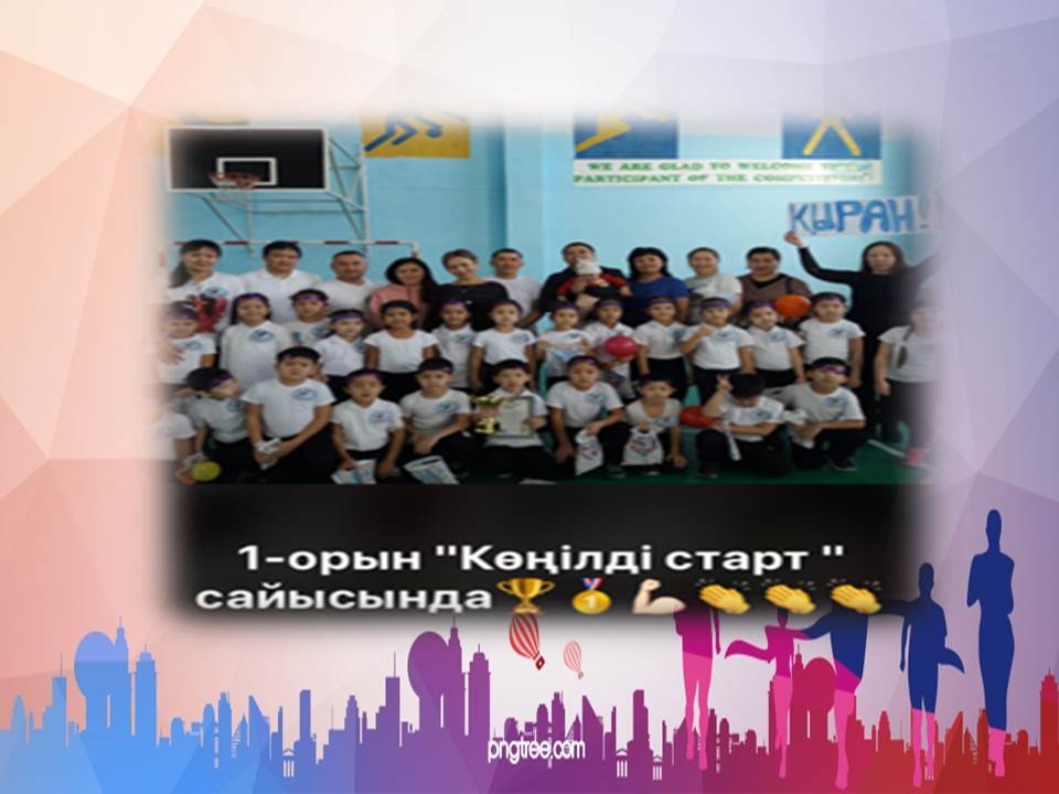 Көңілді старт сайысы