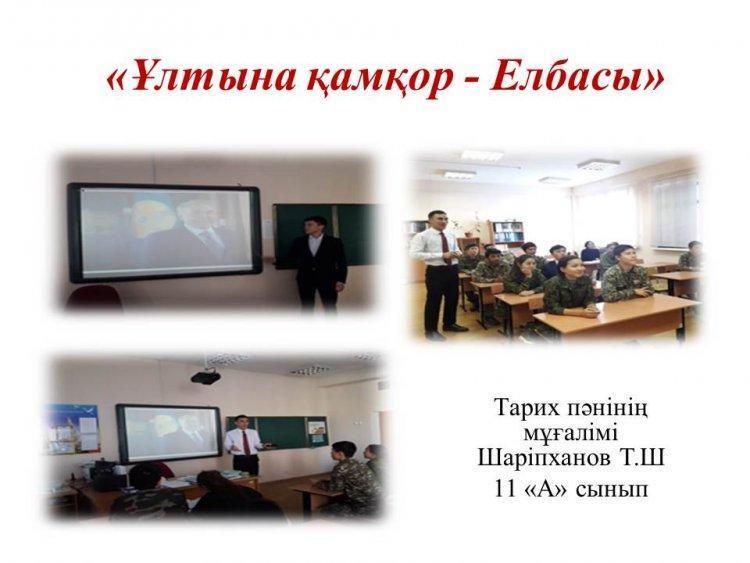 «Ұлтына қамқор - Елбасы» тарих пәнінен ашық сабақ