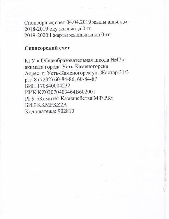 Спонсорлық счет