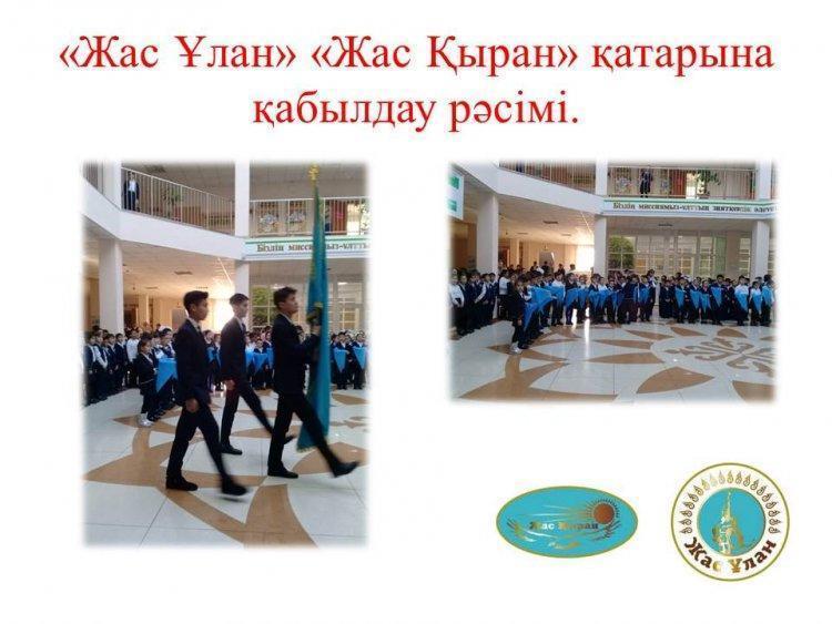 «Жас Ұлан» «Жас Қыран» қатарына қабылдау рәсімі.