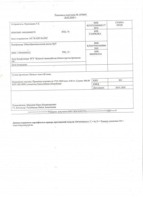 Спонсорский счет