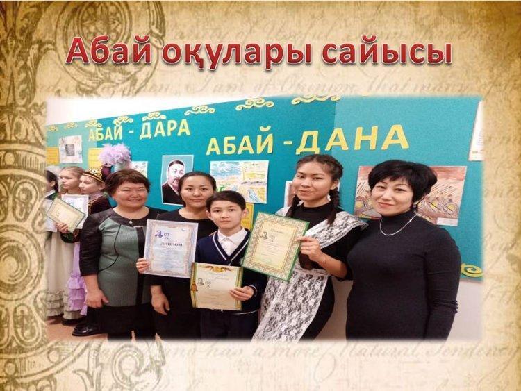 Абай оқулары сайысы