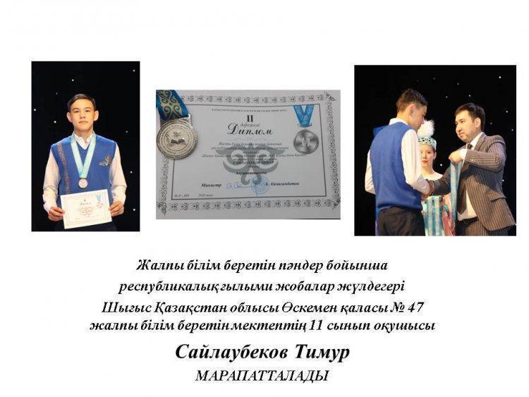 Республикалық жобалар сайысының жеңімпазы!