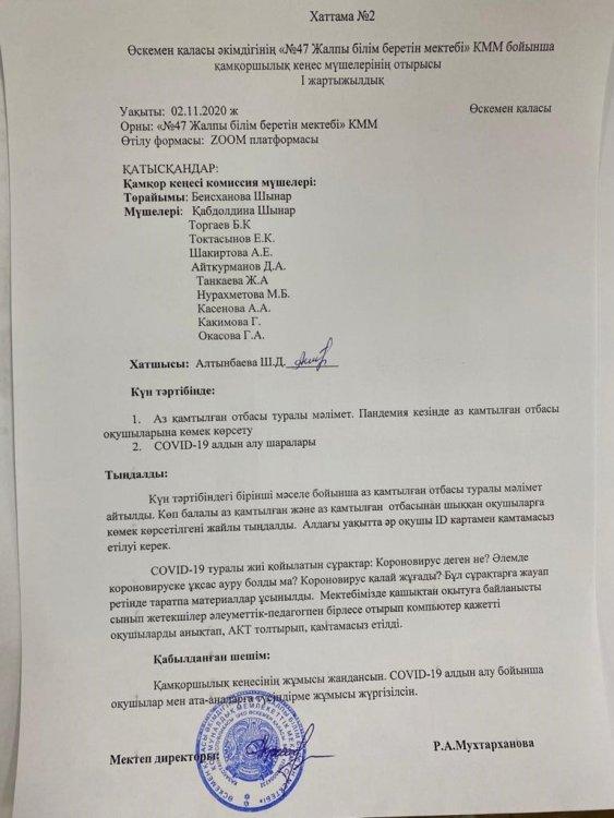 Қамқоршылық кеңес шешімінің хаттамасы