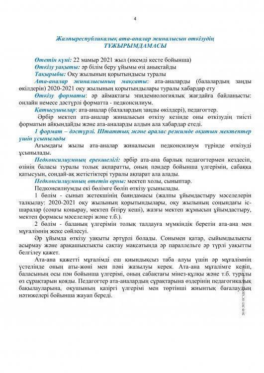 Жалпыреспубликалық ата-аналар жиналысын өткізудің   ТҰЖЫРЫМДАМАСЫ