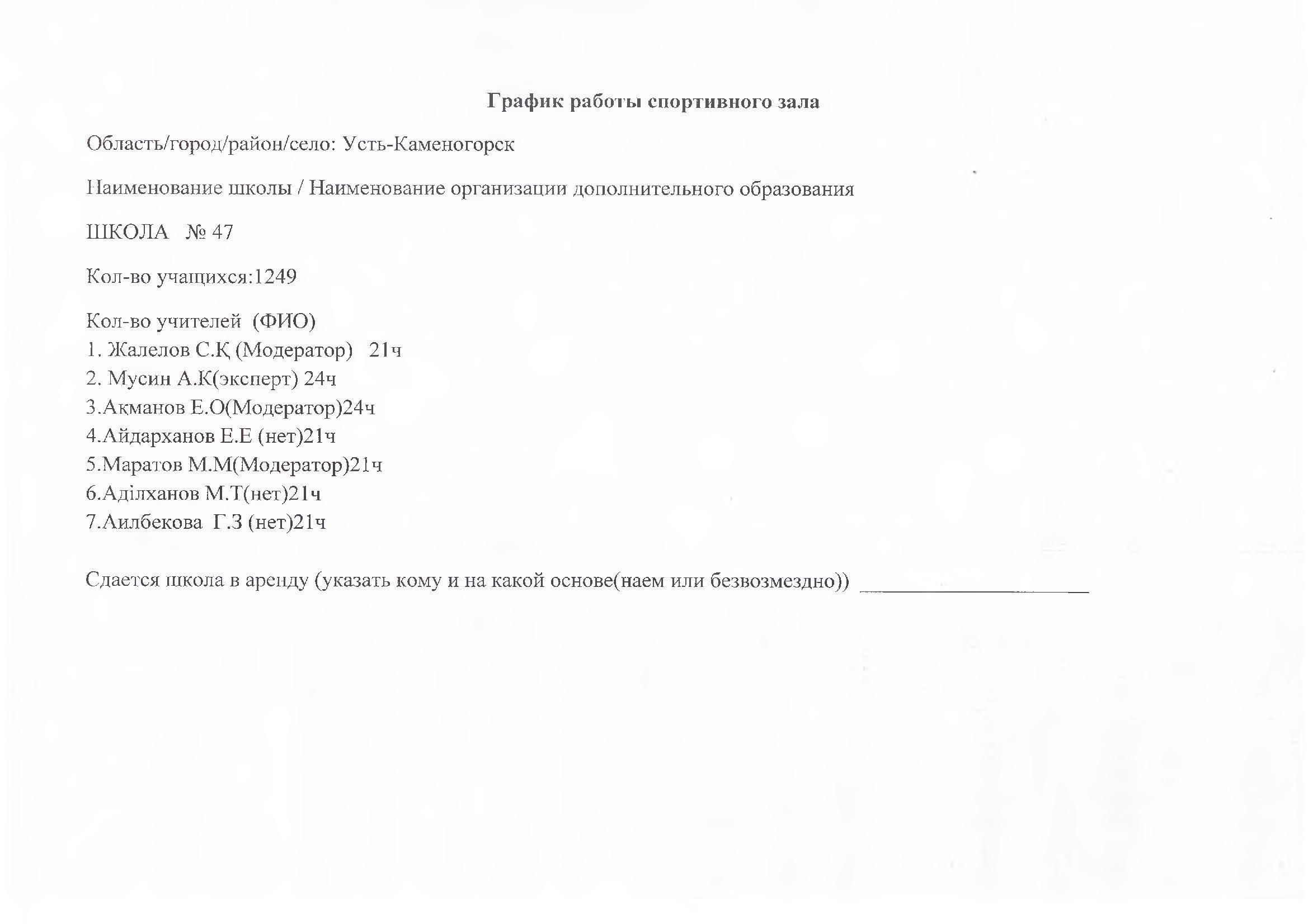 График работы спортивного зала.