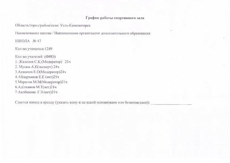 График работы спортивного зала.