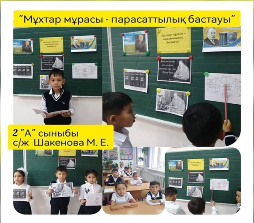 «МҰХТАР МҰРАСЫ – ПАРАСАТТЫЛЫҚ БАСТАУЫ» атты адалдық сағаттары