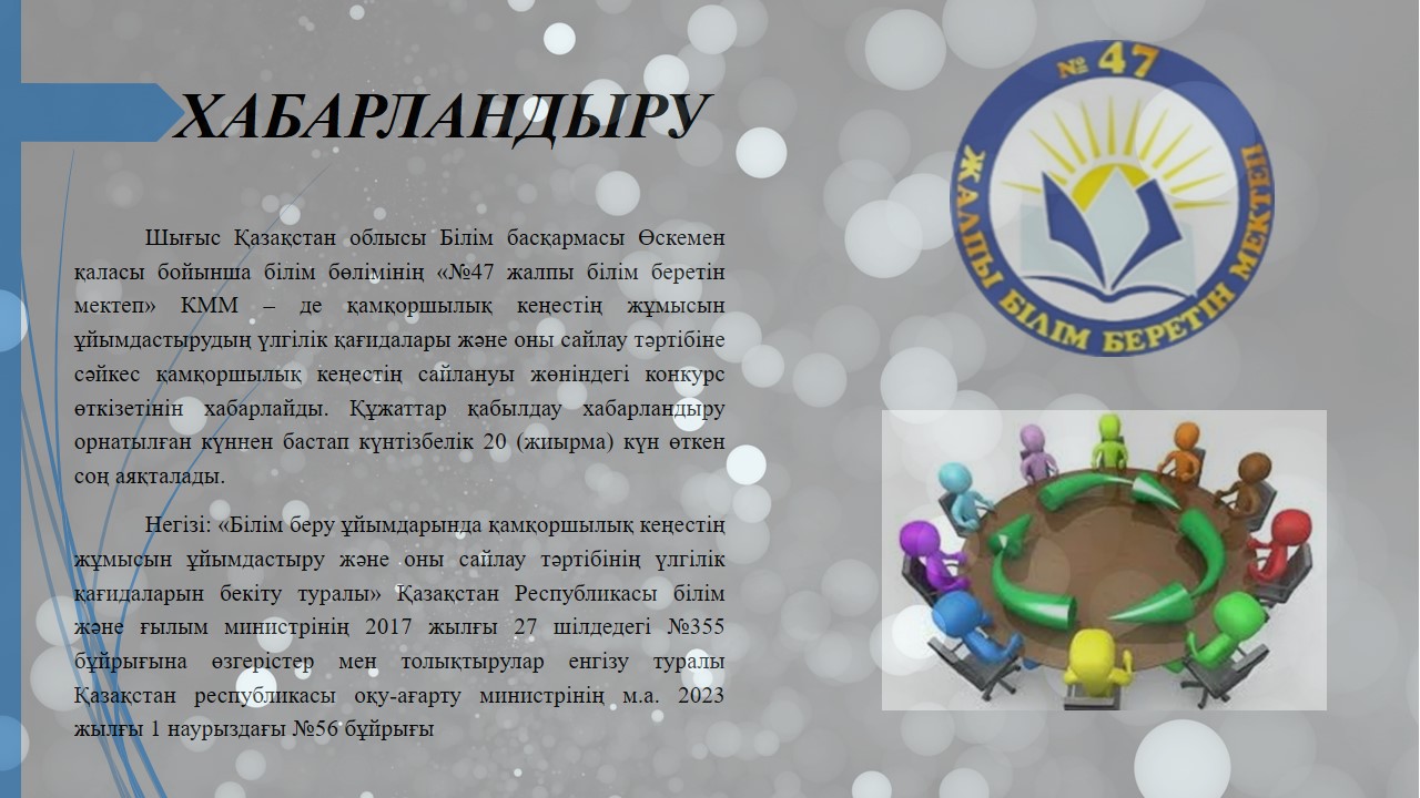 Қамқорлық кеңес жұмысына қабылдау жүргізіледі